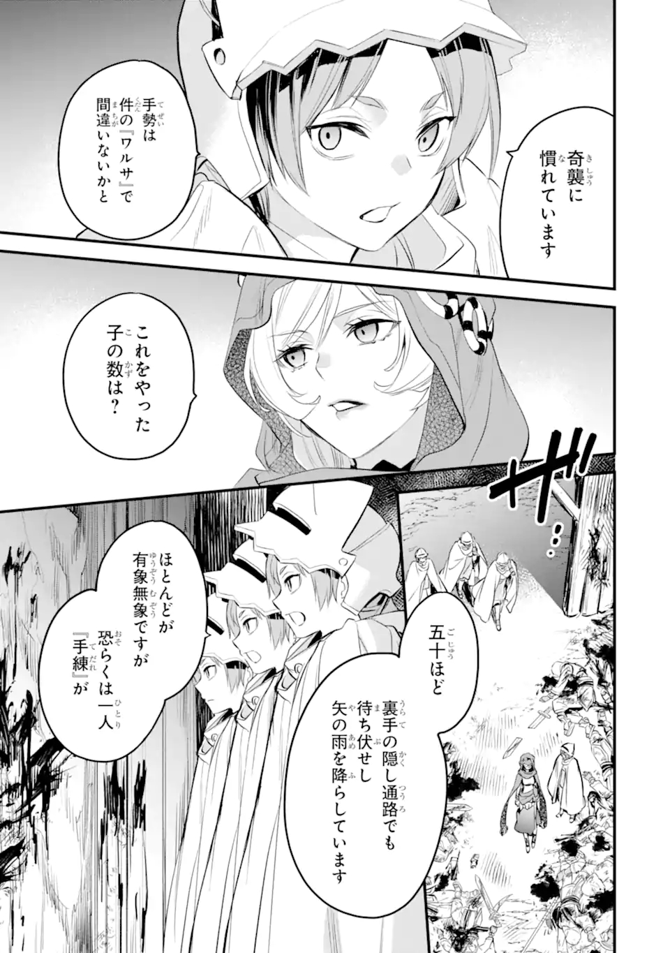 Dungeon ni Deai o Motomeru no wa Machigatte Iru Darou ka: Familia Chronicle Episode Freya Chapter 8.2 6ページ