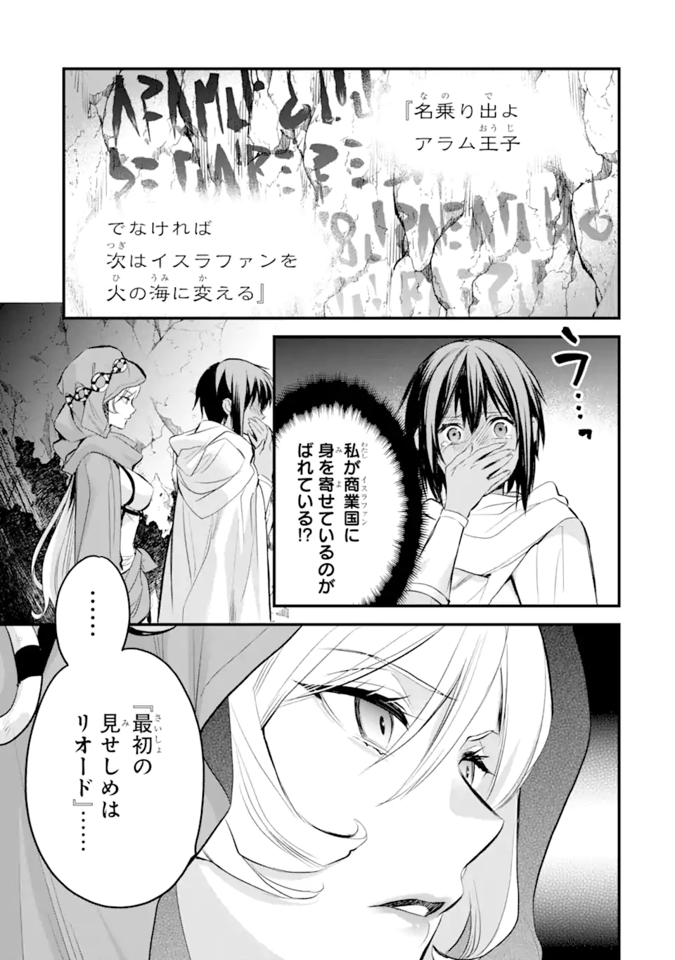 Dungeon ni Deai o Motomeru no wa Machigatte Iru Darou ka: Familia Chronicle Episode Freya Chapter 8.2 8ページ