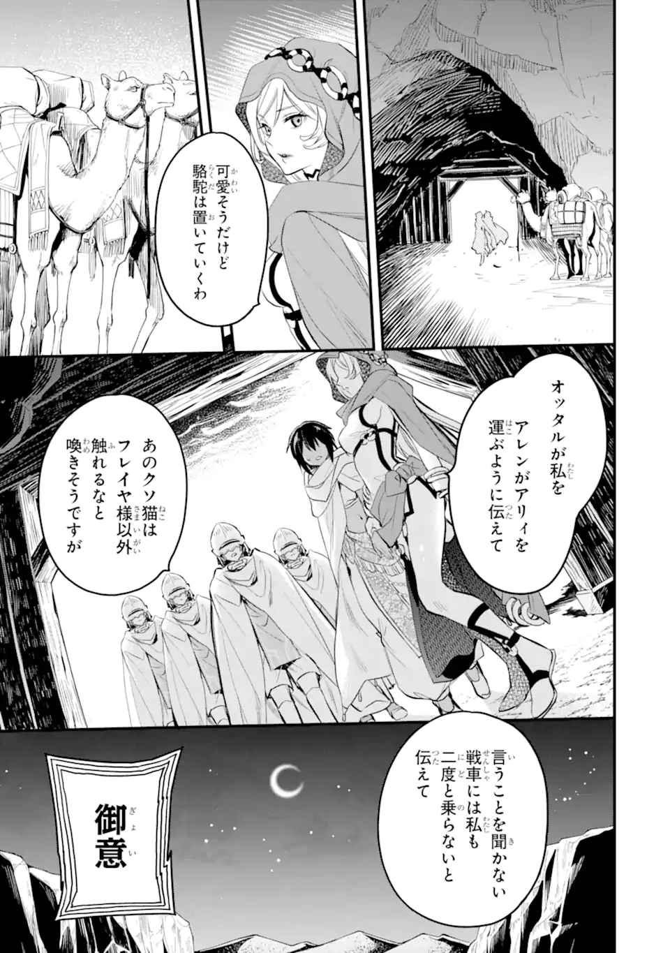 Dungeon ni Deai o Motomeru no wa Machigatte Iru Darou ka: Familia Chronicle Episode Freya Chapter 8.2 10ページ
