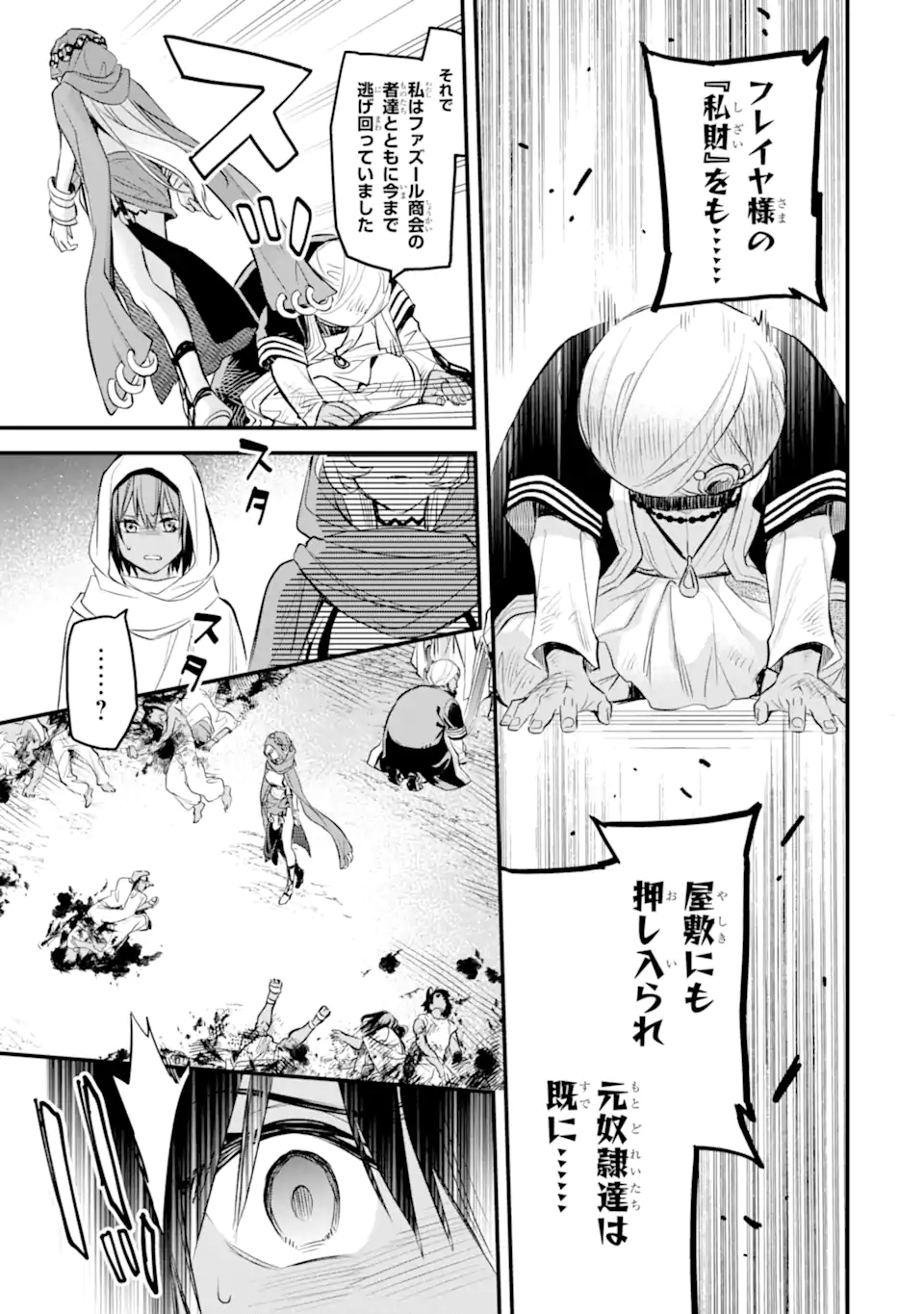 Dungeon ni Deai o Motomeru no wa Machigatte Iru Darou ka: Familia Chronicle Episode Freya Chapter 8.3 1ページ