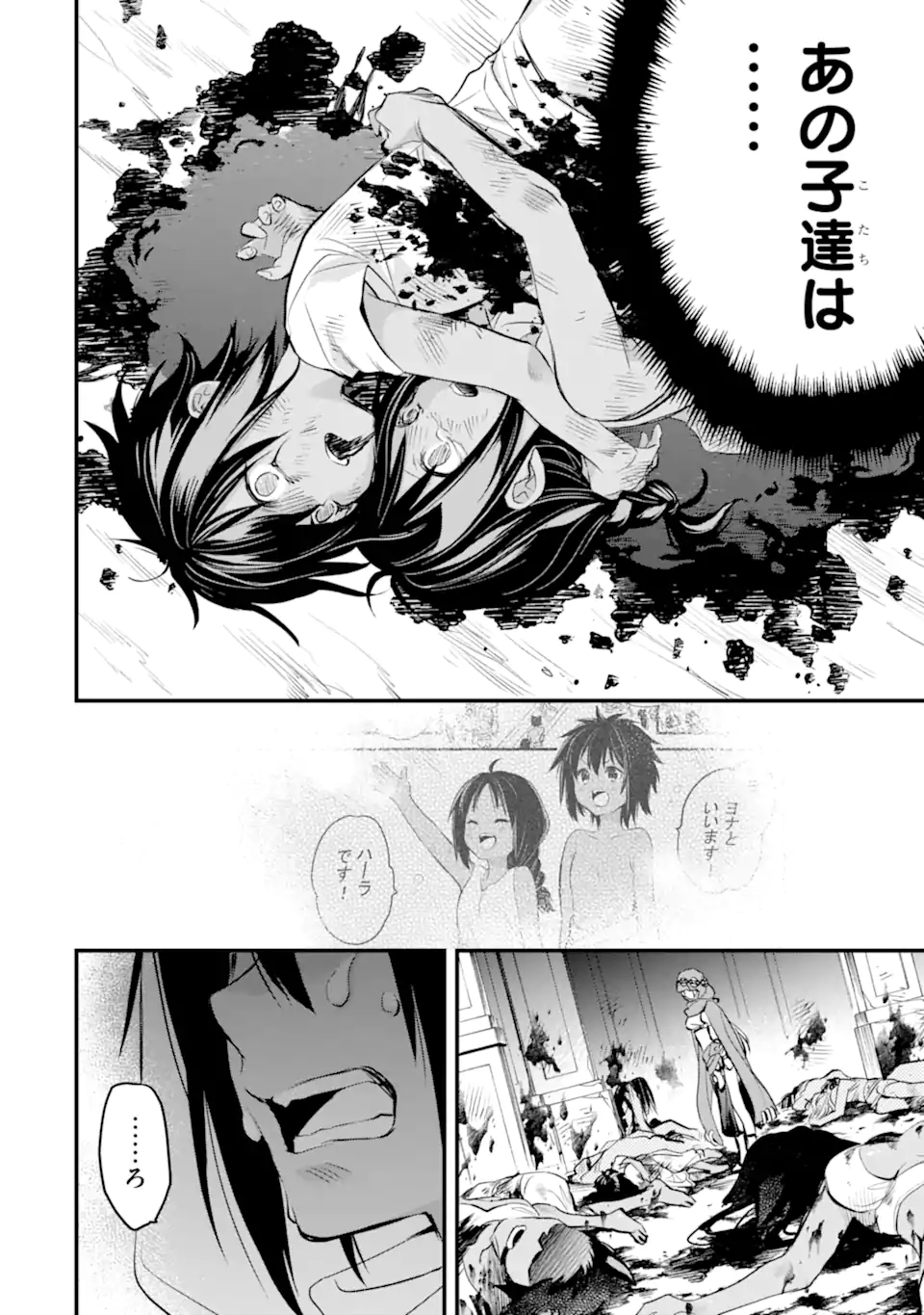 Dungeon ni Deai o Motomeru no wa Machigatte Iru Darou ka: Familia Chronicle Episode Freya Chapter 8.3 2ページ