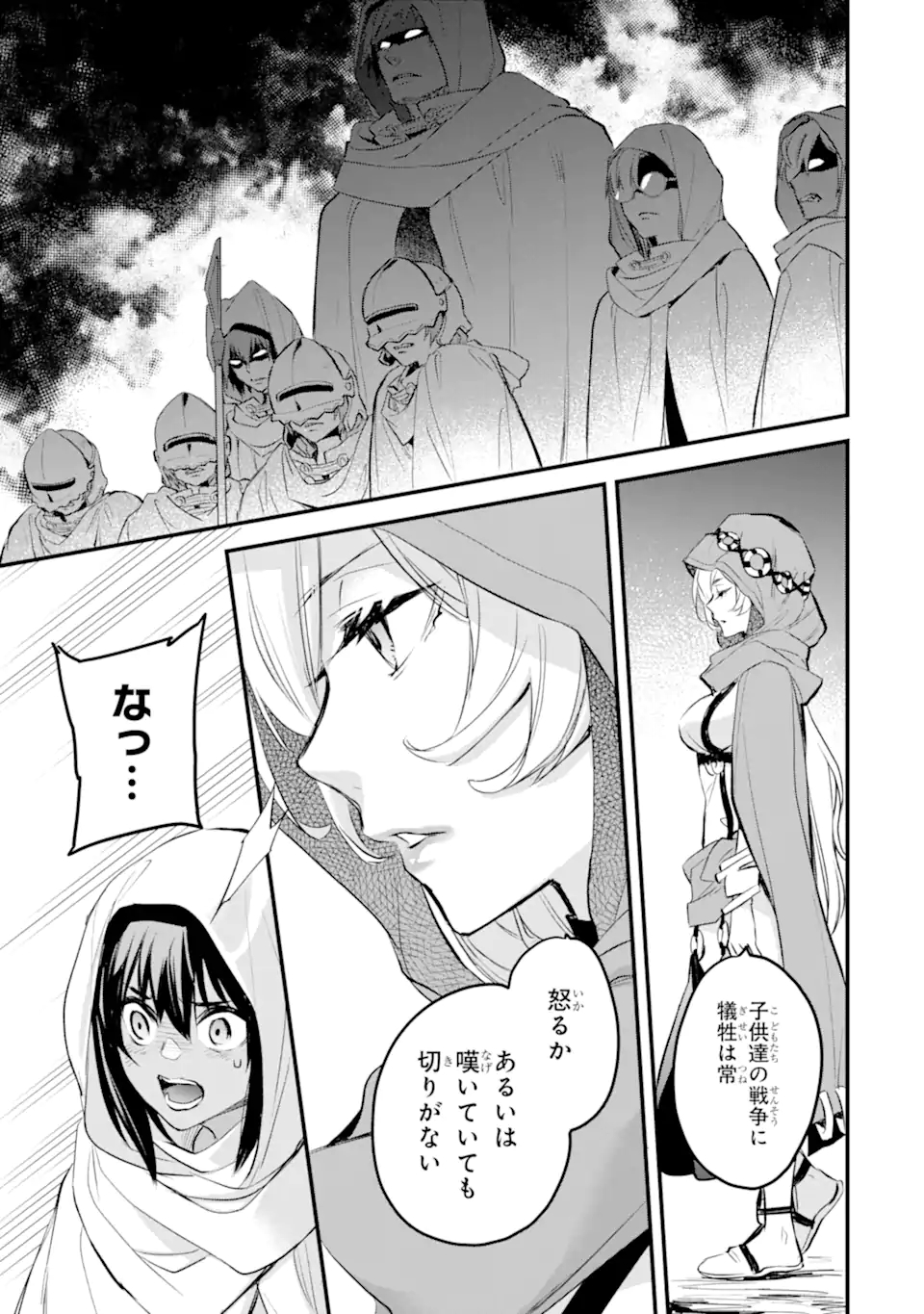 Dungeon ni Deai o Motomeru no wa Machigatte Iru Darou ka: Familia Chronicle Episode Freya Chapter 8.3 11ページ