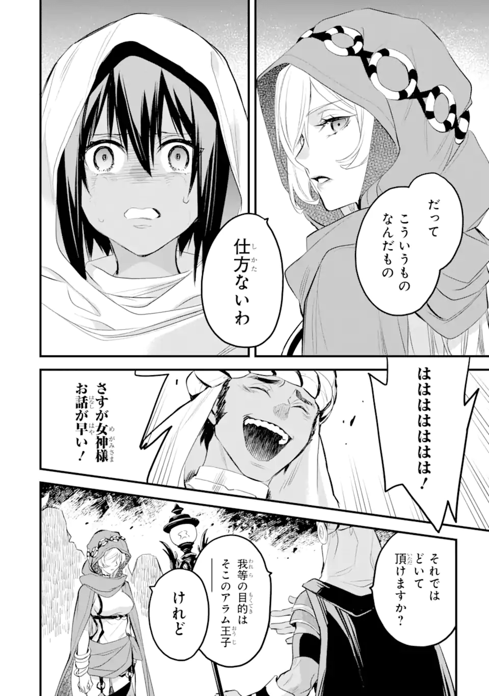 Dungeon ni Deai o Motomeru no wa Machigatte Iru Darou ka: Familia Chronicle Episode Freya Chapter 8.3 12ページ