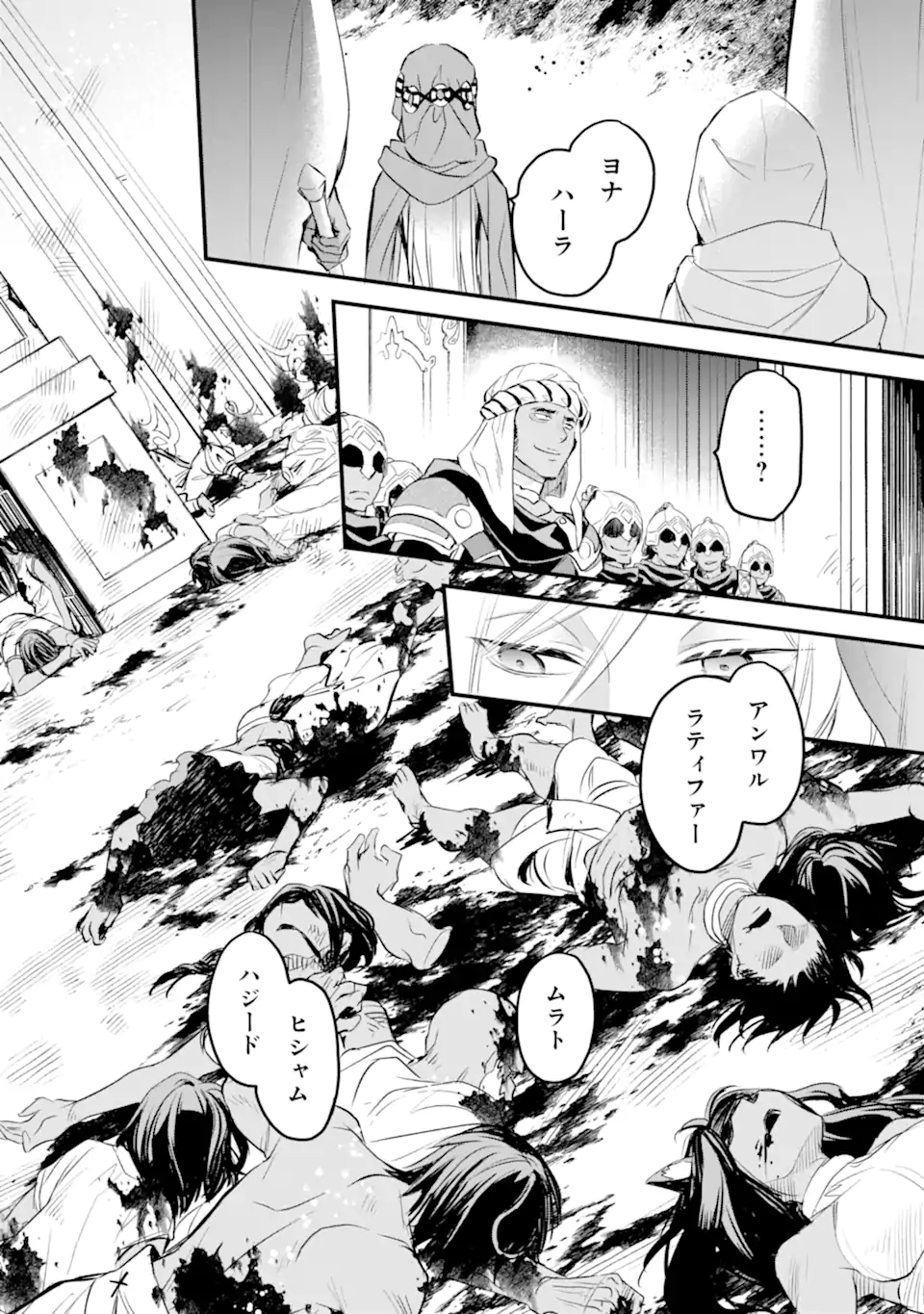 Dungeon ni Deai o Motomeru no wa Machigatte Iru Darou ka: Familia Chronicle Episode Freya Chapter 8.3 14ページ