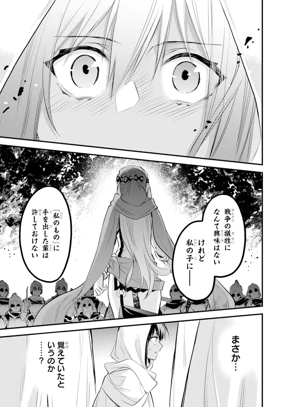 Dungeon ni Deai o Motomeru no wa Machigatte Iru Darou ka: Familia Chronicle Episode Freya Chapter 8.3 17ページ