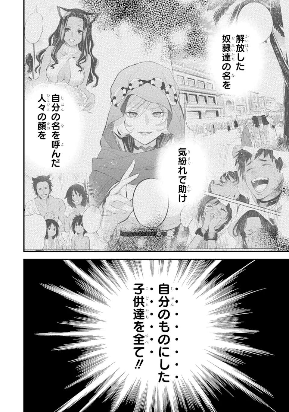 Dungeon ni Deai o Motomeru no wa Machigatte Iru Darou ka: Familia Chronicle Episode Freya Chapter 8.3 18ページ