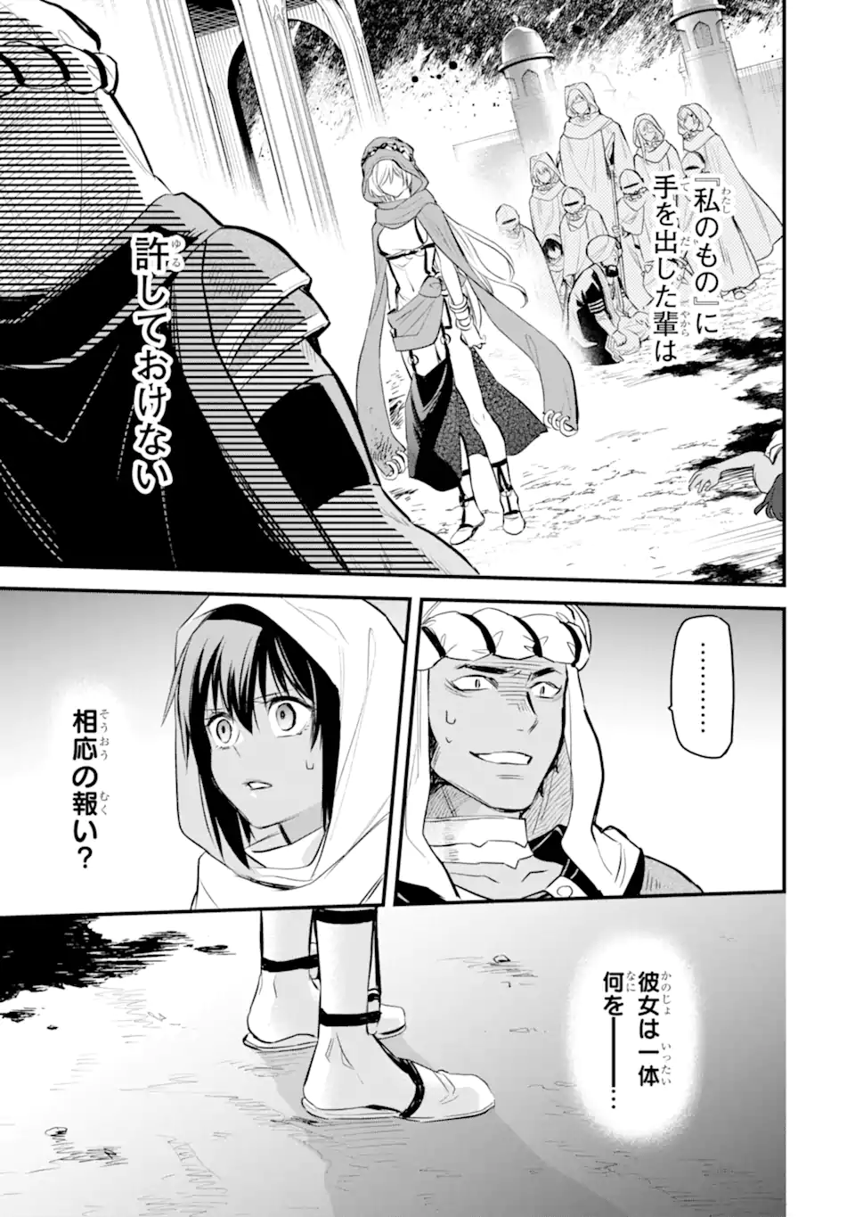 Dungeon ni Deai o Motomeru no wa Machigatte Iru Darou ka: Familia Chronicle Episode Freya Chapter 9.1 2ページ