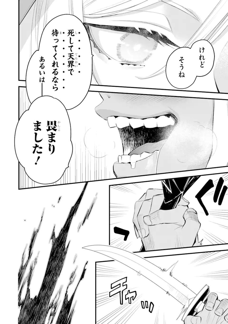 Dungeon ni Deai o Motomeru no wa Machigatte Iru Darou ka: Familia Chronicle Episode Freya Chapter 9.1 13ページ