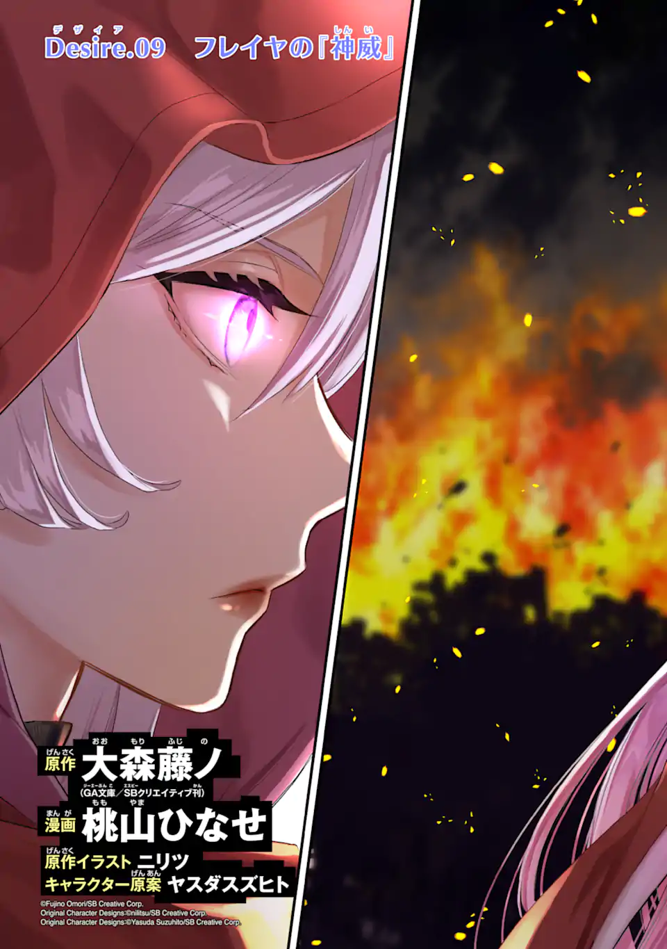 Dungeon ni Deai o Motomeru no wa Machigatte Iru Darou ka: Familia Chronicle Episode Freya Chapter 9.1 4ページ