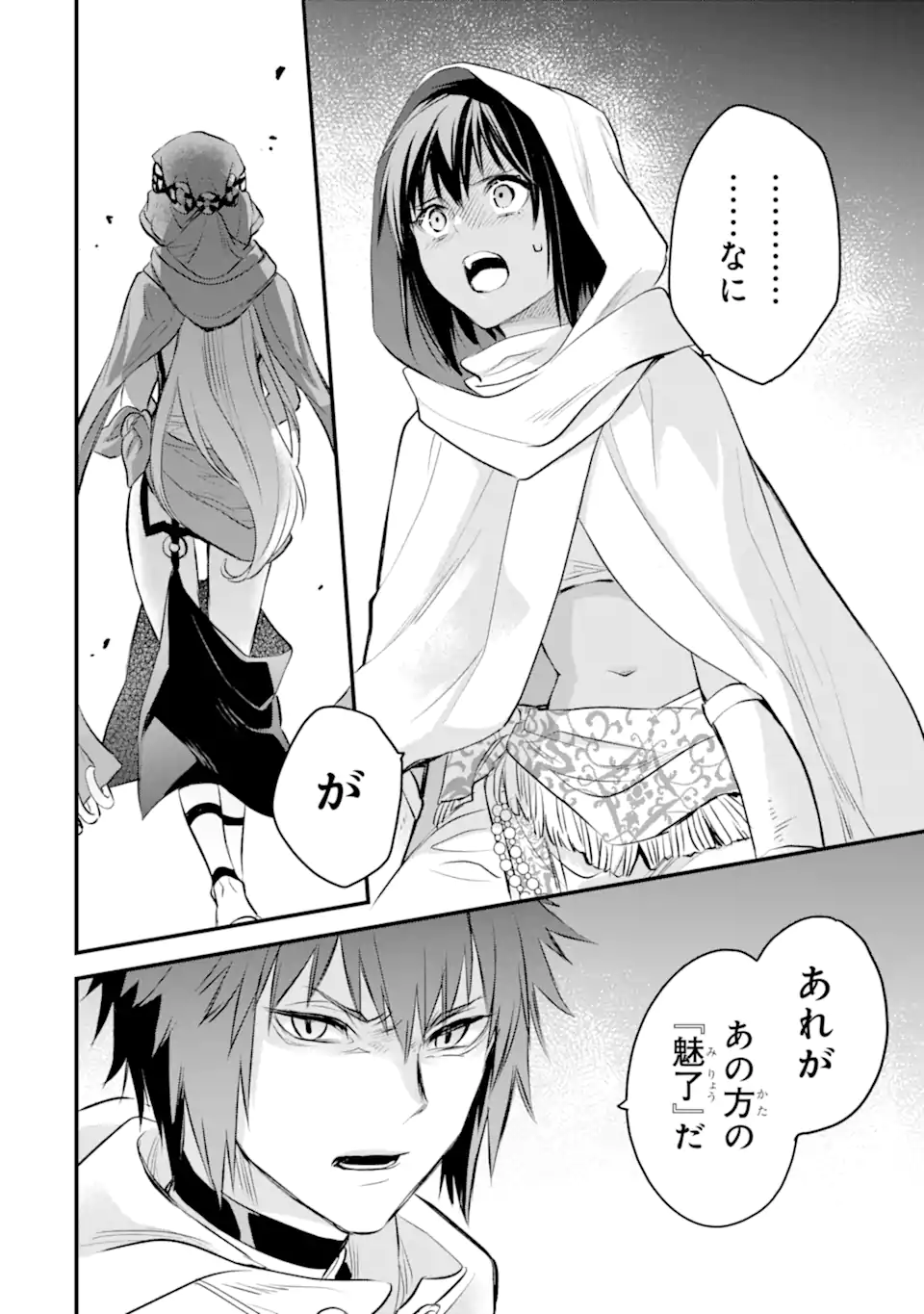 Dungeon ni Deai o Motomeru no wa Machigatte Iru Darou ka: Familia Chronicle Episode Freya Chapter 9.2 2ページ