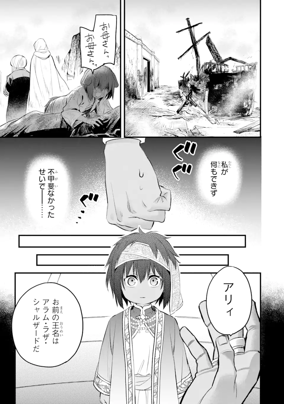 Dungeon ni Deai o Motomeru no wa Machigatte Iru Darou ka: Familia Chronicle Episode Freya Chapter 9.2 11ページ