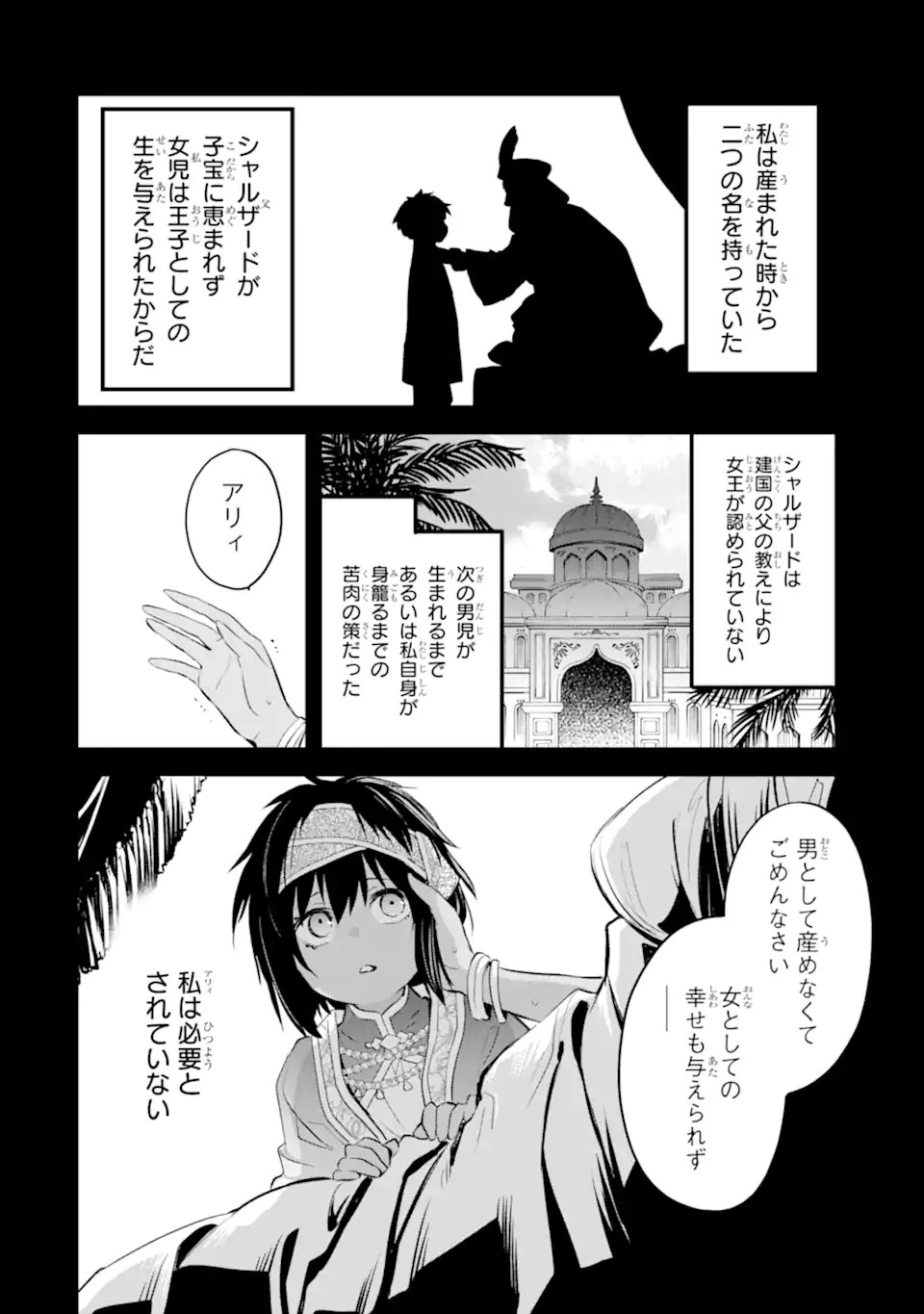 Dungeon ni Deai o Motomeru no wa Machigatte Iru Darou ka: Familia Chronicle Episode Freya Chapter 9.2 12ページ