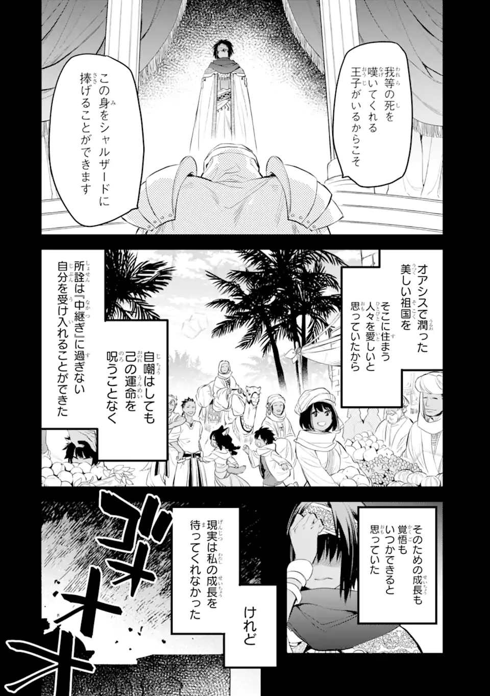 Dungeon ni Deai o Motomeru no wa Machigatte Iru Darou ka: Familia Chronicle Episode Freya Chapter 9.2 14ページ