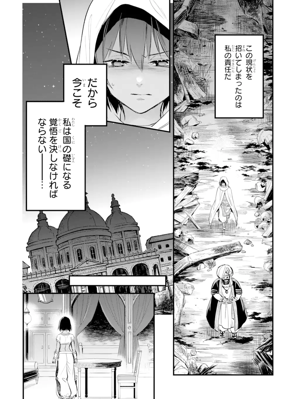 Dungeon ni Deai o Motomeru no wa Machigatte Iru Darou ka: Familia Chronicle Episode Freya Chapter 9.2 16ページ