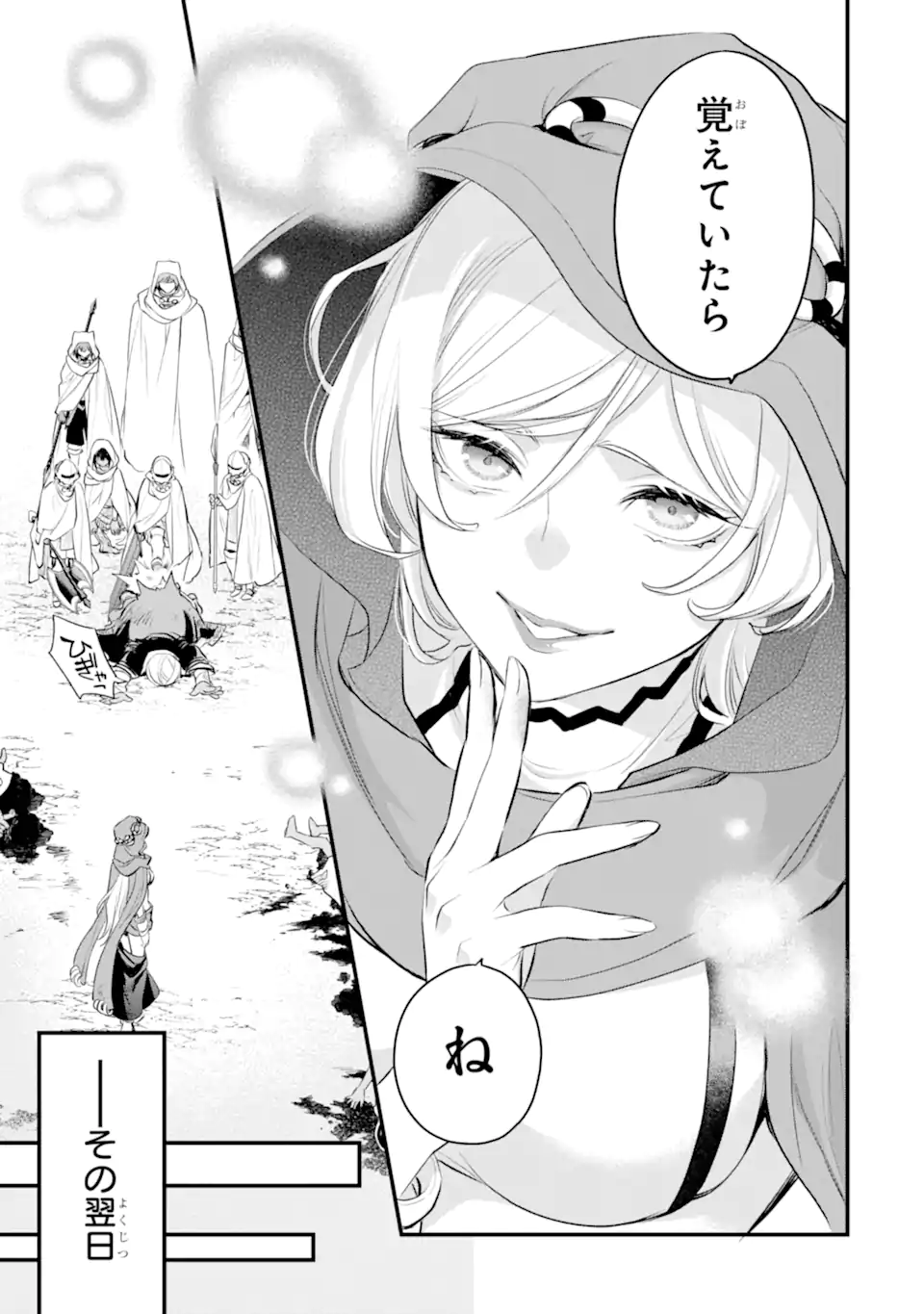 Dungeon ni Deai o Motomeru no wa Machigatte Iru Darou ka: Familia Chronicle Episode Freya Chapter 9.2 9ページ