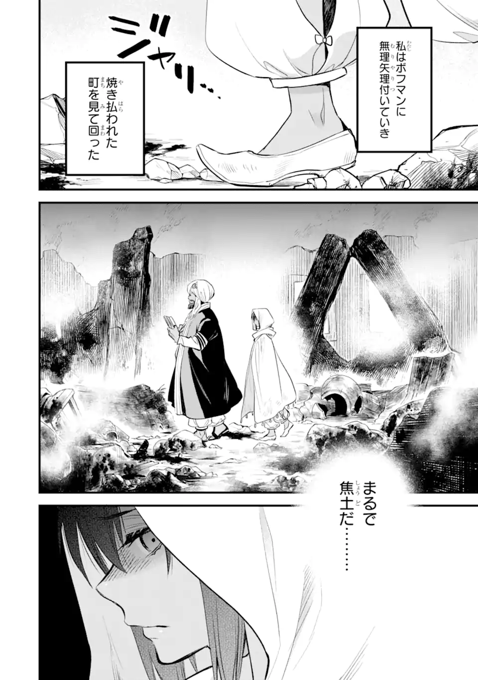 Dungeon ni Deai o Motomeru no wa Machigatte Iru Darou ka: Familia Chronicle Episode Freya Chapter 9.2 10ページ