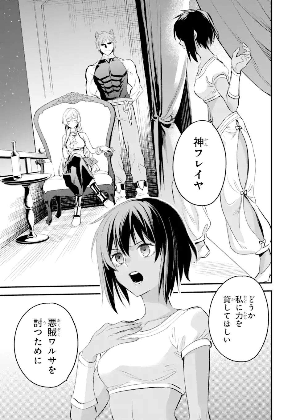 Dungeon ni Deai o Motomeru no wa Machigatte Iru Darou ka: Familia Chronicle Episode Freya Chapter 9.3 1ページ