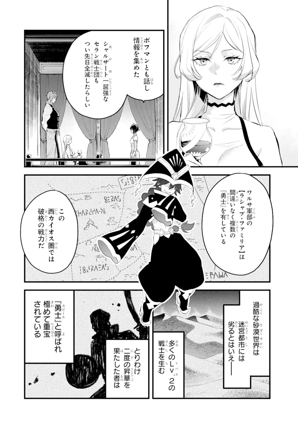Dungeon ni Deai o Motomeru no wa Machigatte Iru Darou ka: Familia Chronicle Episode Freya Chapter 9.3 2ページ