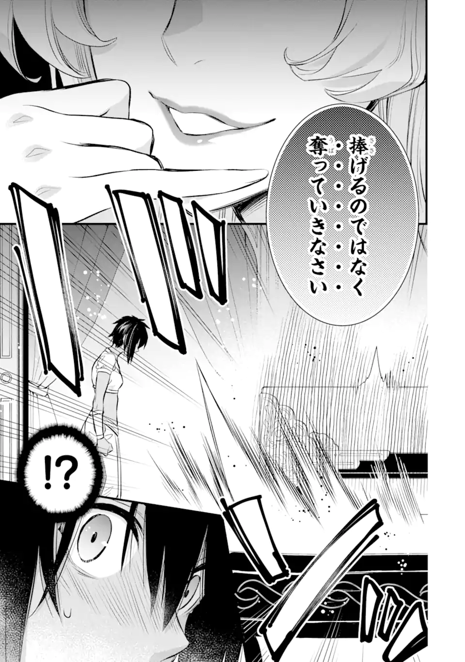 Dungeon ni Deai o Motomeru no wa Machigatte Iru Darou ka: Familia Chronicle Episode Freya Chapter 9.3 11ページ