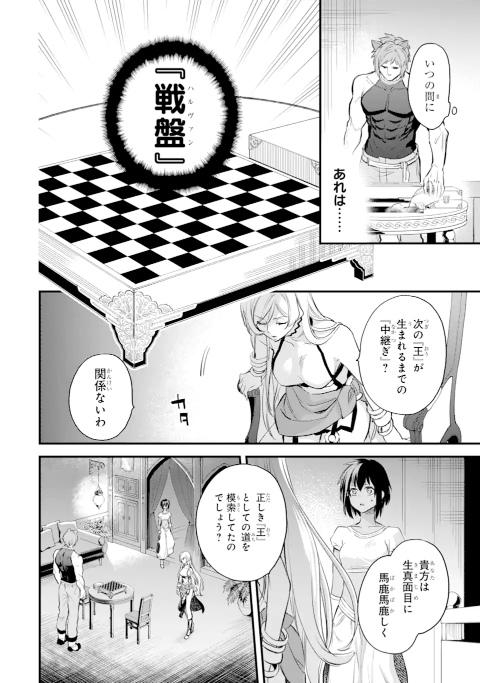Dungeon ni Deai o Motomeru no wa Machigatte Iru Darou ka: Familia Chronicle Episode Freya Chapter 9.3 12ページ