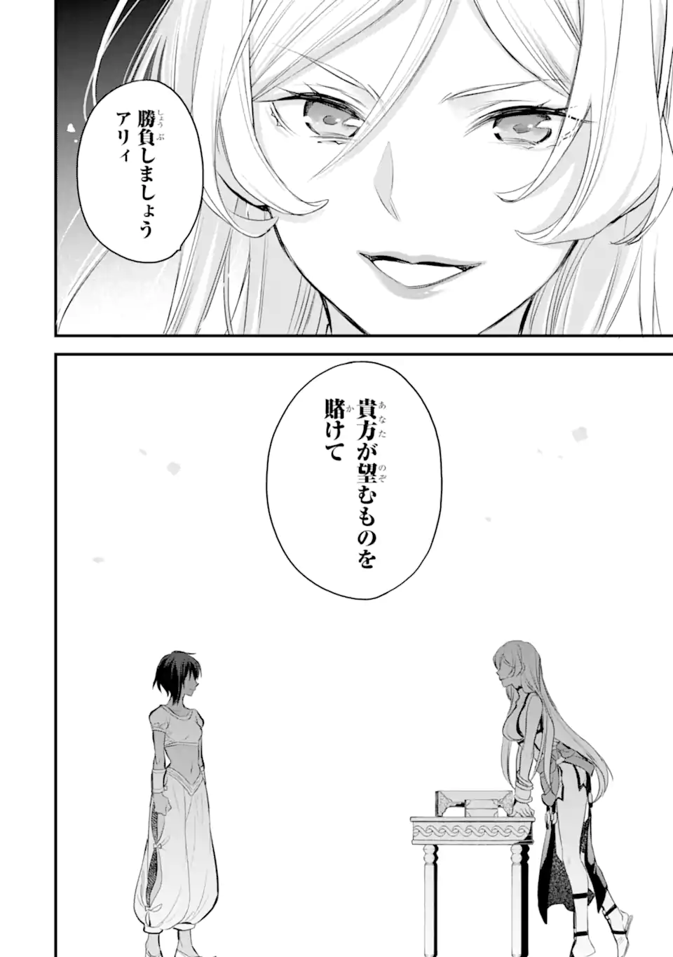 Dungeon ni Deai o Motomeru no wa Machigatte Iru Darou ka: Familia Chronicle Episode Freya Chapter 9.3 14ページ