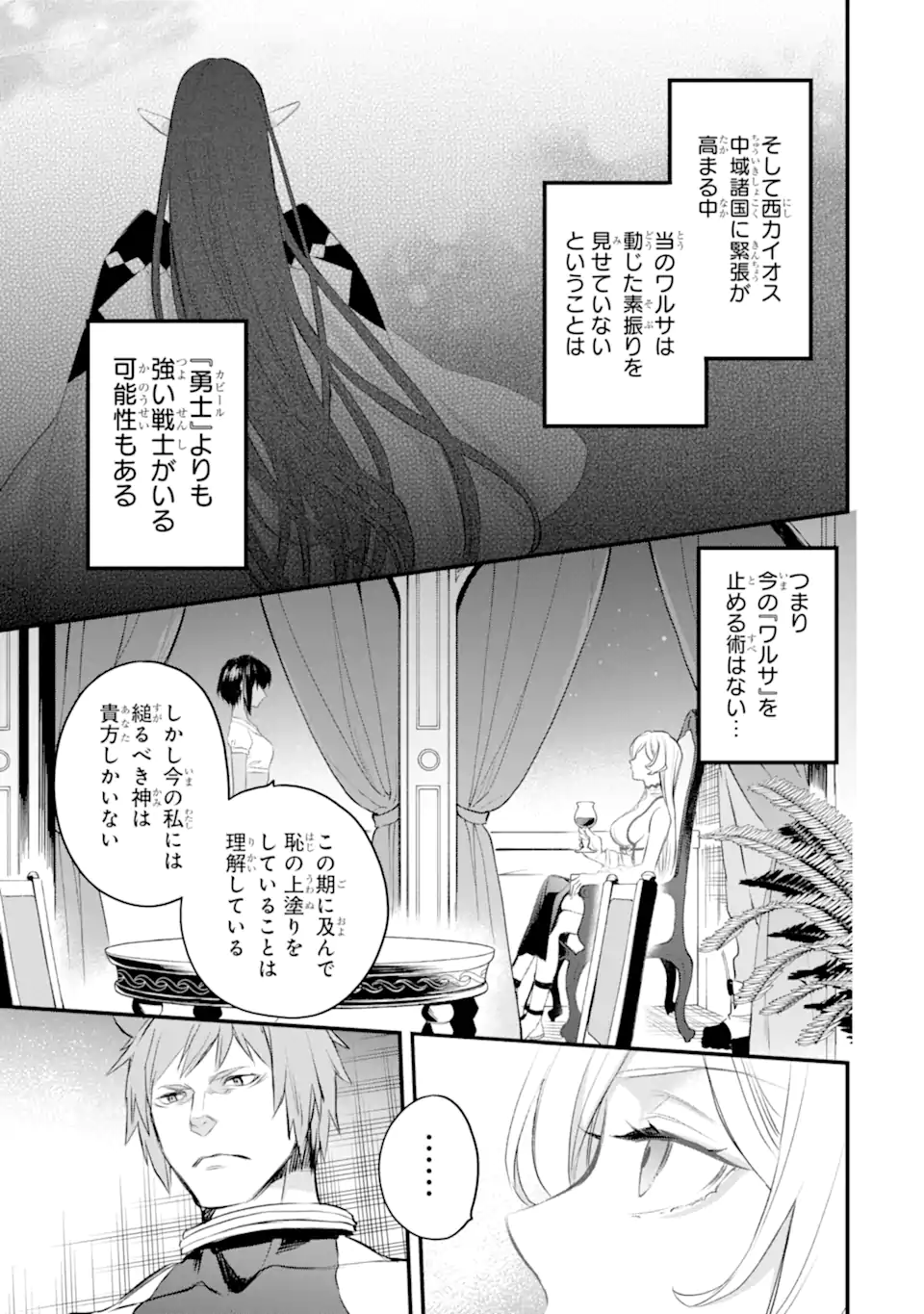 Dungeon ni Deai o Motomeru no wa Machigatte Iru Darou ka: Familia Chronicle Episode Freya Chapter 9.3 3ページ