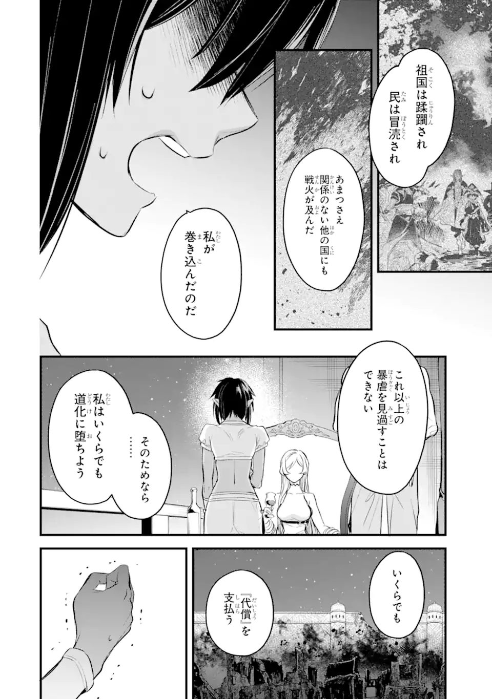 Dungeon ni Deai o Motomeru no wa Machigatte Iru Darou ka: Familia Chronicle Episode Freya Chapter 9.3 4ページ