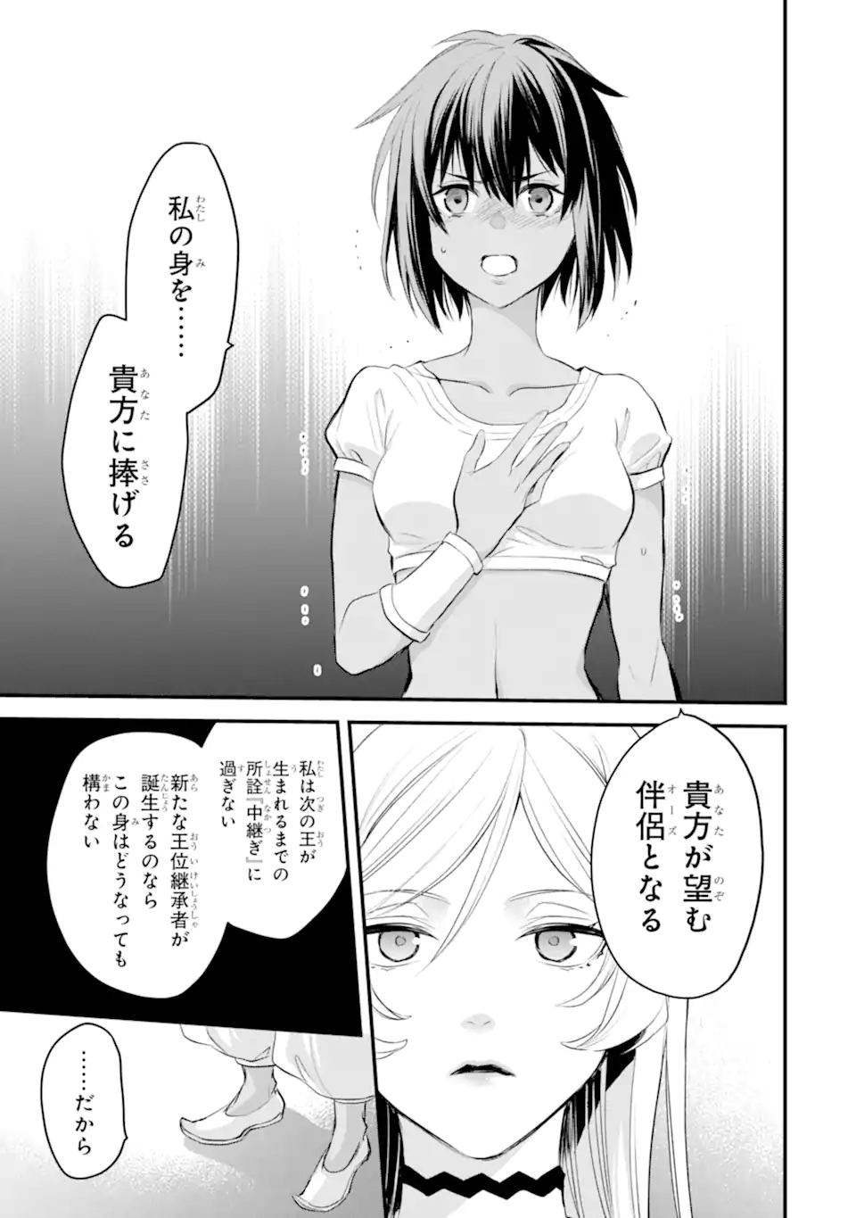 Dungeon ni Deai o Motomeru no wa Machigatte Iru Darou ka: Familia Chronicle Episode Freya Chapter 9.3 5ページ