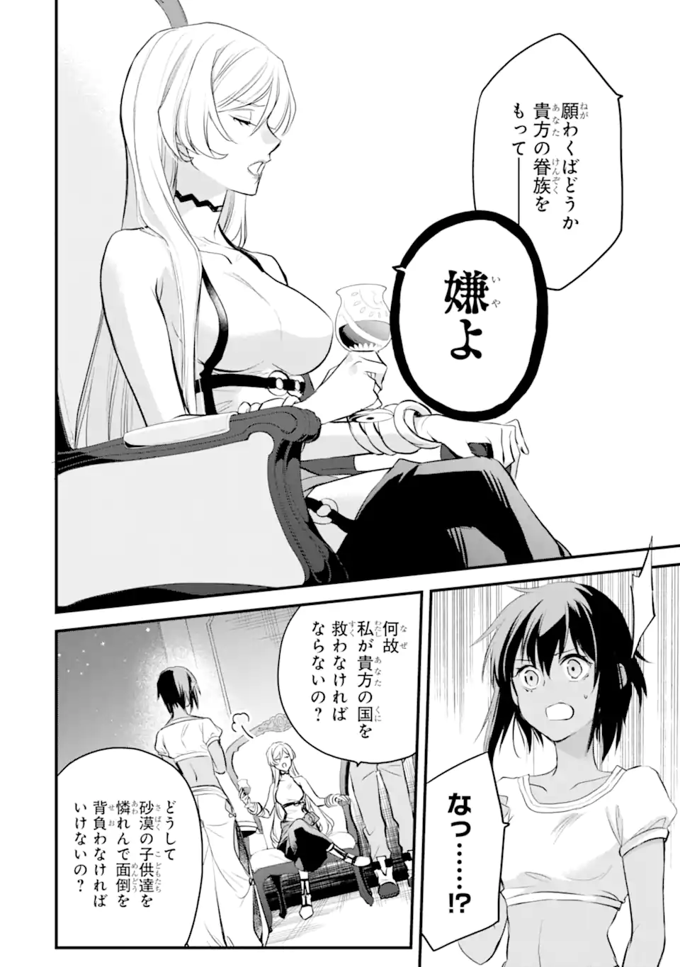 Dungeon ni Deai o Motomeru no wa Machigatte Iru Darou ka: Familia Chronicle Episode Freya Chapter 9.3 6ページ
