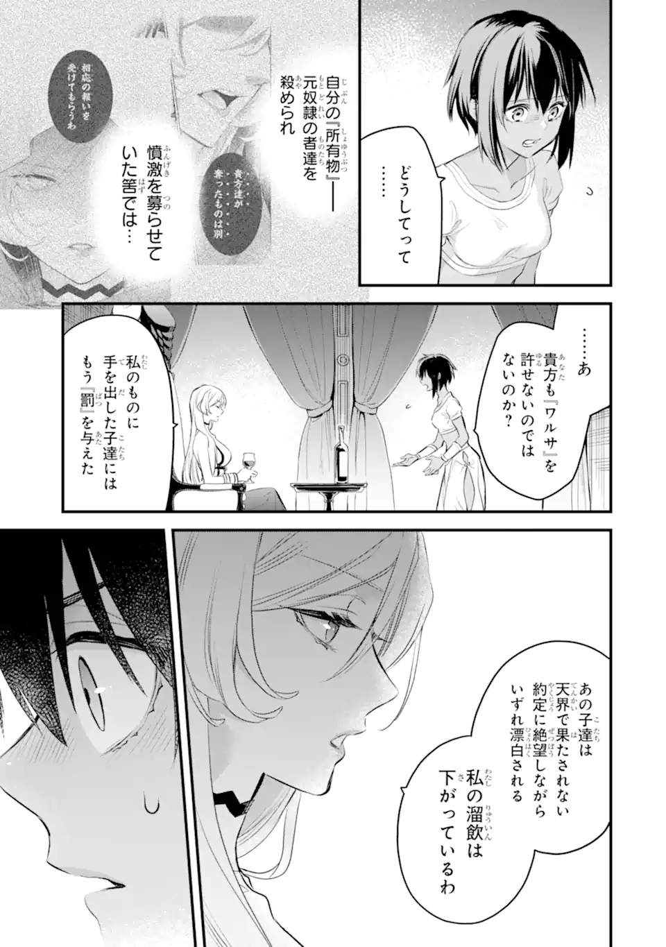 Dungeon ni Deai o Motomeru no wa Machigatte Iru Darou ka: Familia Chronicle Episode Freya Chapter 9.3 7ページ