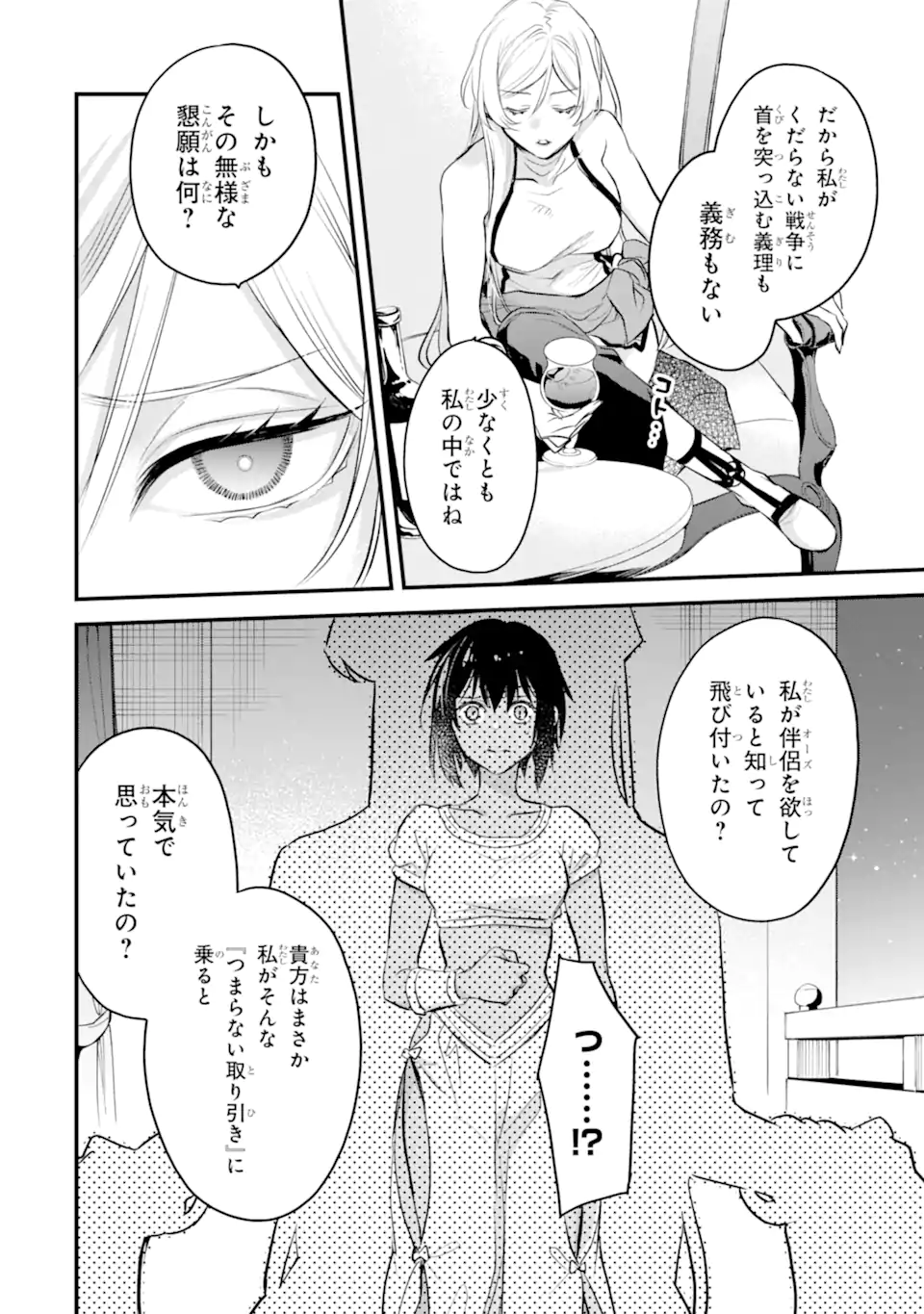 Dungeon ni Deai o Motomeru no wa Machigatte Iru Darou ka: Familia Chronicle Episode Freya Chapter 9.3 8ページ