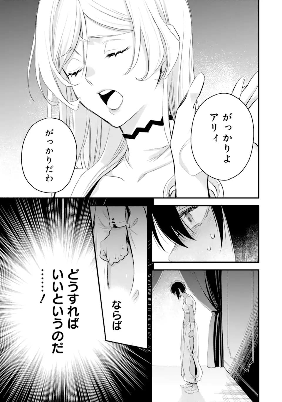 Dungeon ni Deai o Motomeru no wa Machigatte Iru Darou ka: Familia Chronicle Episode Freya Chapter 9.3 9ページ
