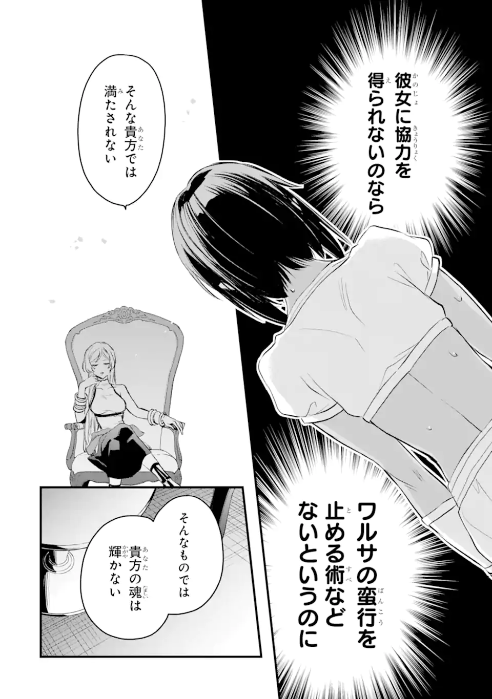 Dungeon ni Deai o Motomeru no wa Machigatte Iru Darou ka: Familia Chronicle Episode Freya Chapter 9.3 10ページ