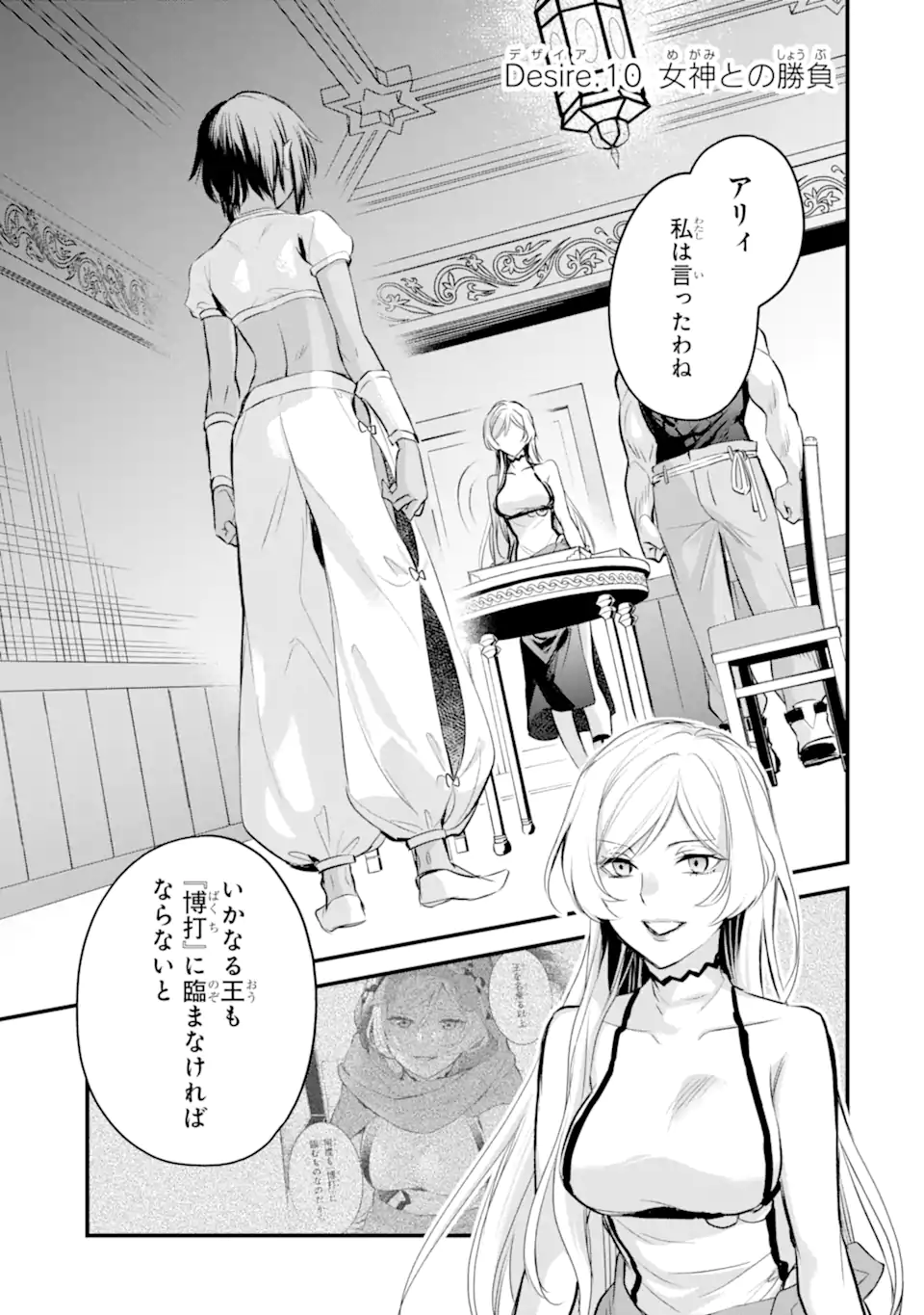Dungeon ni Deai o Motomeru no wa Machigatte Iru Darou ka: Familia Chronicle Episode Freya Chapter 10.1 2ページ