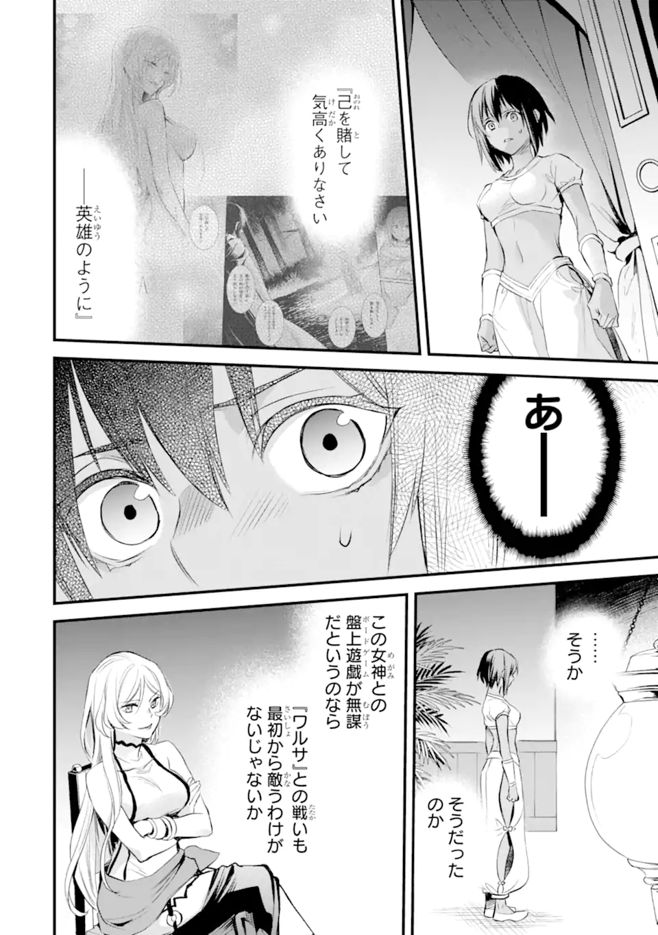 Dungeon ni Deai o Motomeru no wa Machigatte Iru Darou ka: Familia Chronicle Episode Freya Chapter 10.1 11ページ