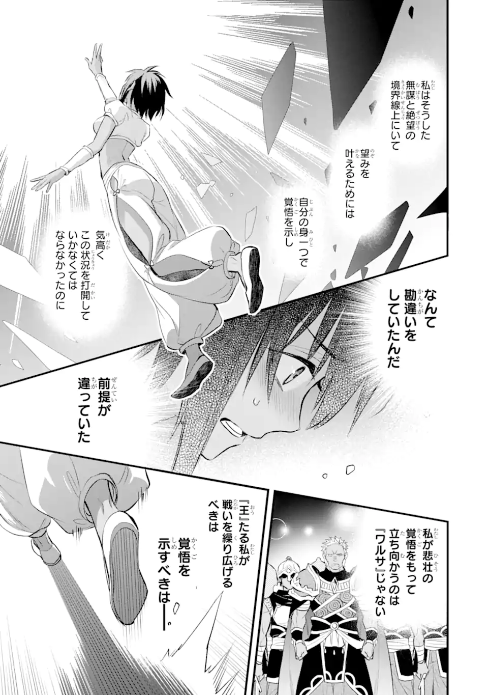 Dungeon ni Deai o Motomeru no wa Machigatte Iru Darou ka: Familia Chronicle Episode Freya Chapter 10.1 12ページ