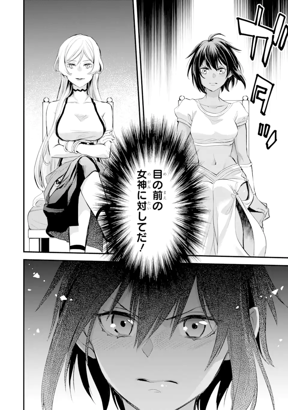 Dungeon ni Deai o Motomeru no wa Machigatte Iru Darou ka: Familia Chronicle Episode Freya Chapter 10.1 13ページ