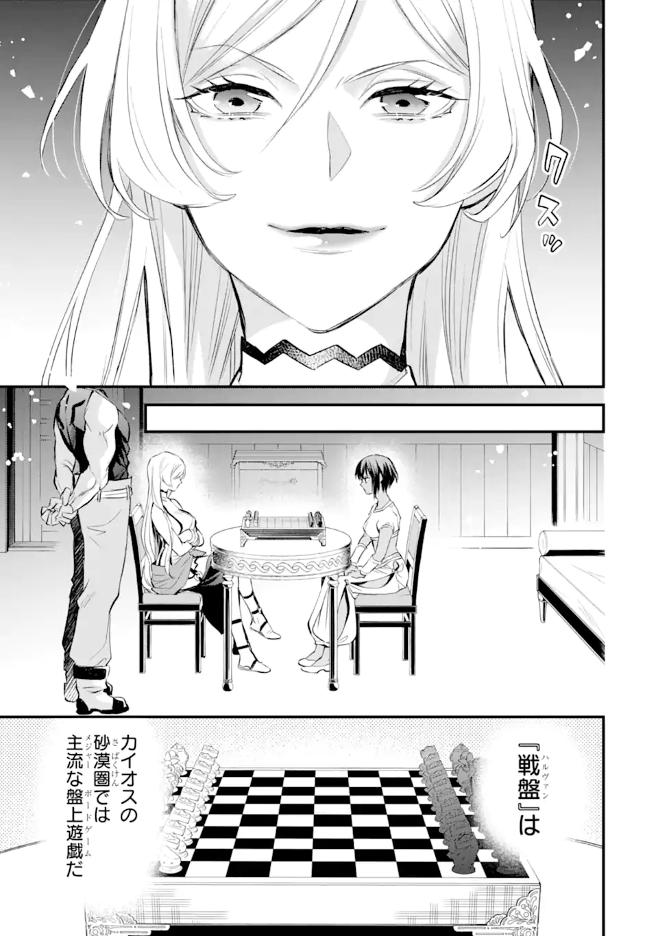 Dungeon ni Deai o Motomeru no wa Machigatte Iru Darou ka: Familia Chronicle Episode Freya Chapter 10.1 14ページ