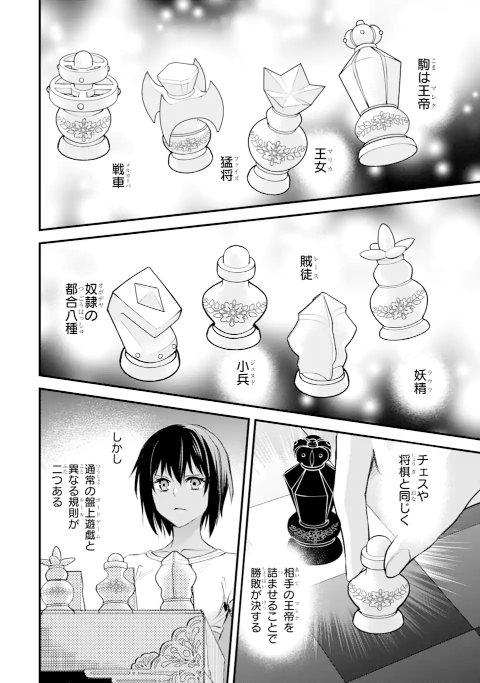 Dungeon ni Deai o Motomeru no wa Machigatte Iru Darou ka: Familia Chronicle Episode Freya Chapter 10.1 15ページ