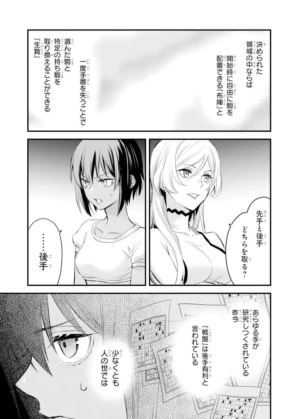 Dungeon ni Deai o Motomeru no wa Machigatte Iru Darou ka: Familia Chronicle Episode Freya Chapter 10.1 16ページ