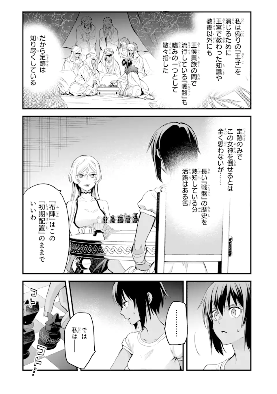 Dungeon ni Deai o Motomeru no wa Machigatte Iru Darou ka: Familia Chronicle Episode Freya Chapter 10.1 17ページ