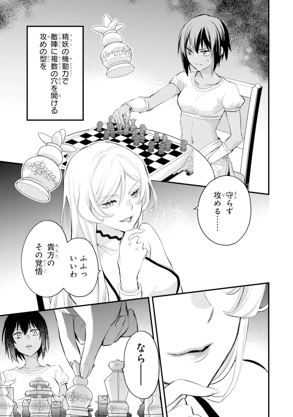 Dungeon ni Deai o Motomeru no wa Machigatte Iru Darou ka: Familia Chronicle Episode Freya Chapter 10.1 18ページ
