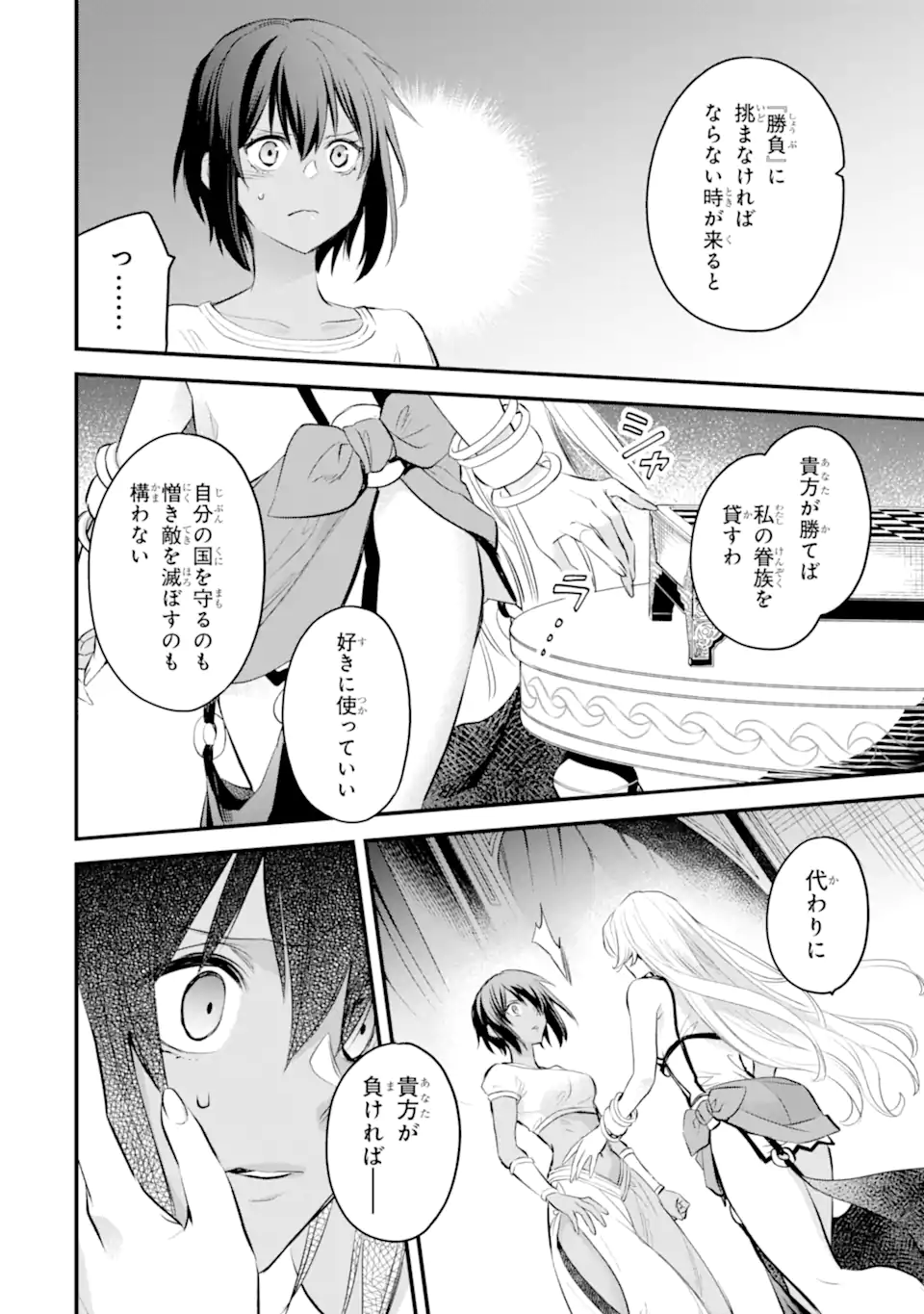 Dungeon ni Deai o Motomeru no wa Machigatte Iru Darou ka: Familia Chronicle Episode Freya Chapter 10.1 3ページ