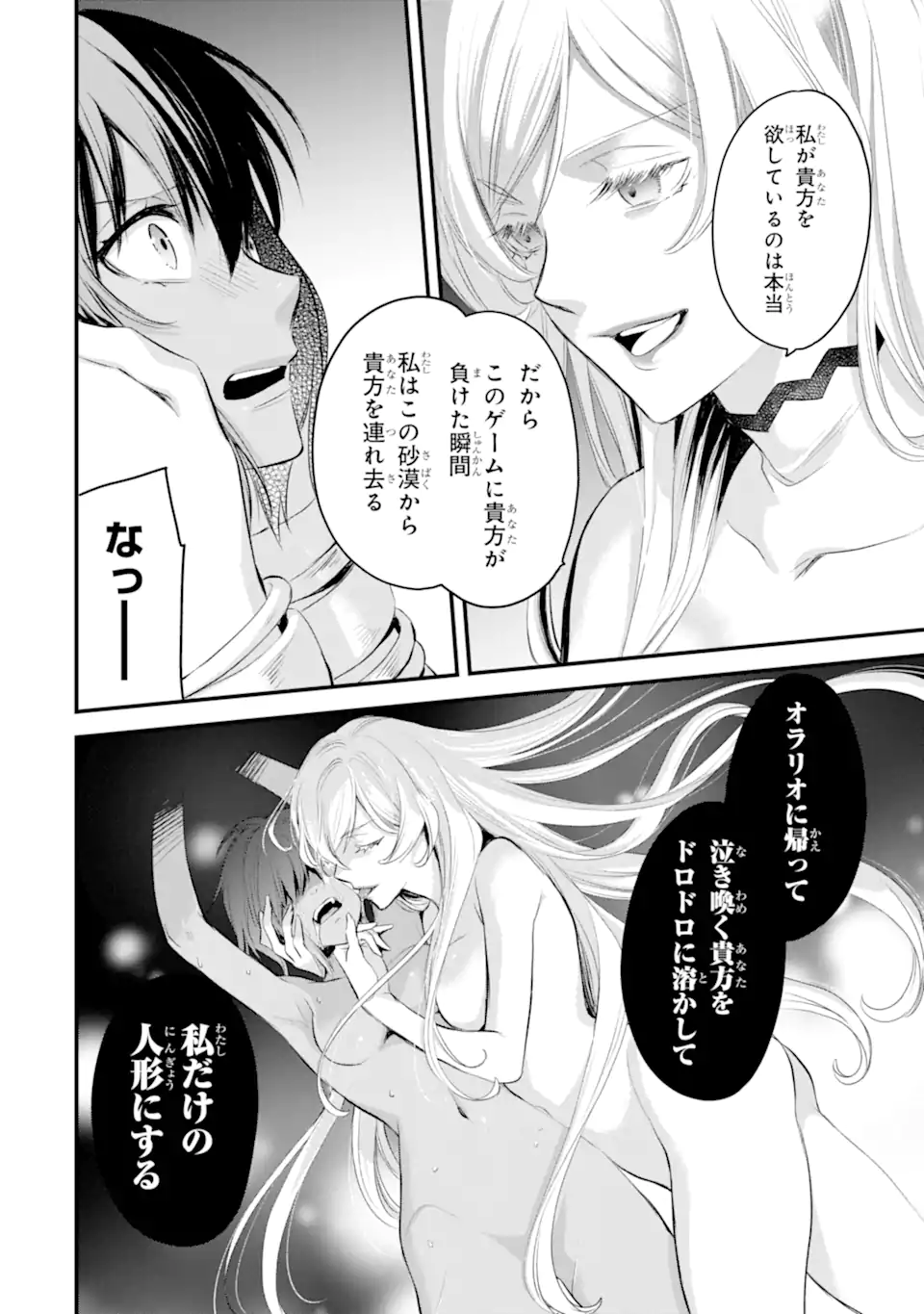 Dungeon ni Deai o Motomeru no wa Machigatte Iru Darou ka: Familia Chronicle Episode Freya Chapter 10.1 5ページ