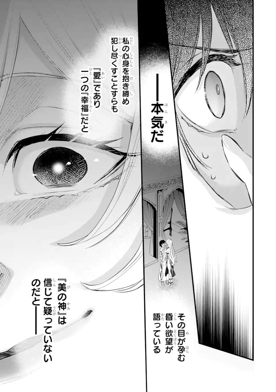 Dungeon ni Deai o Motomeru no wa Machigatte Iru Darou ka: Familia Chronicle Episode Freya Chapter 10.1 6ページ