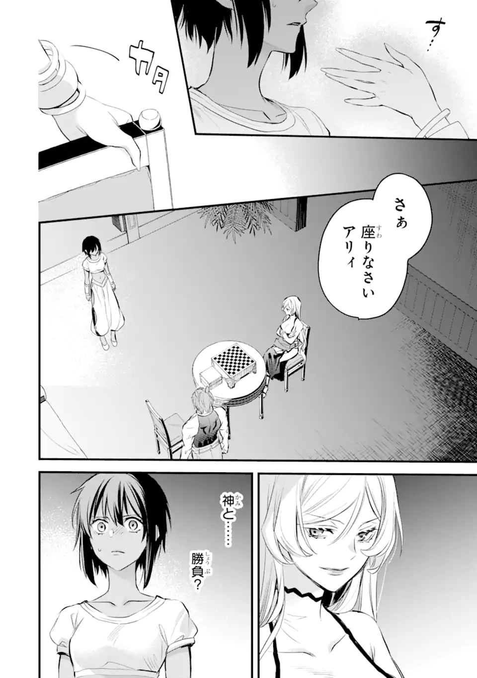 Dungeon ni Deai o Motomeru no wa Machigatte Iru Darou ka: Familia Chronicle Episode Freya Chapter 10.1 7ページ