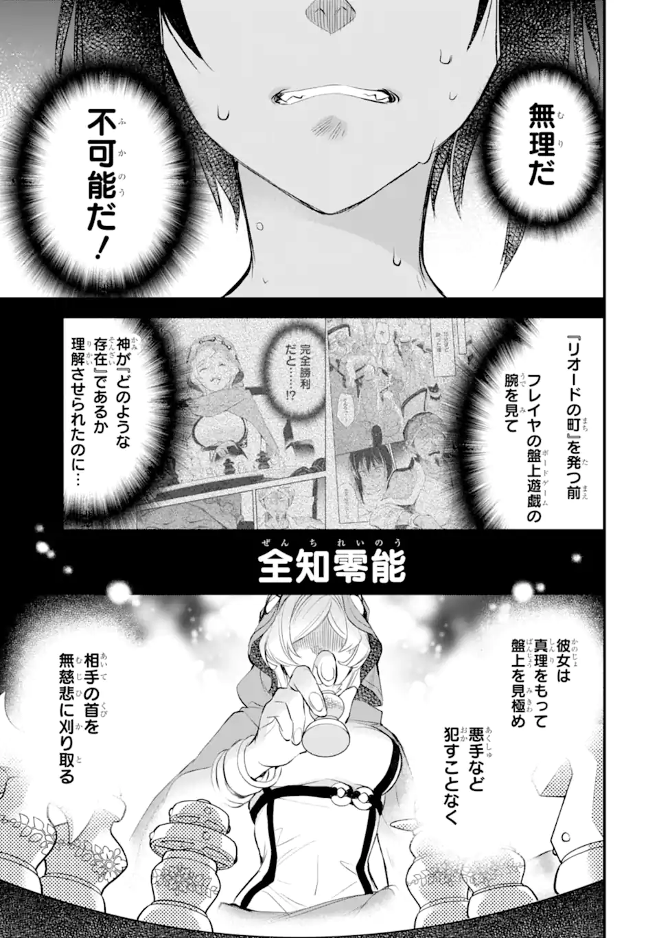 Dungeon ni Deai o Motomeru no wa Machigatte Iru Darou ka: Familia Chronicle Episode Freya Chapter 10.1 8ページ