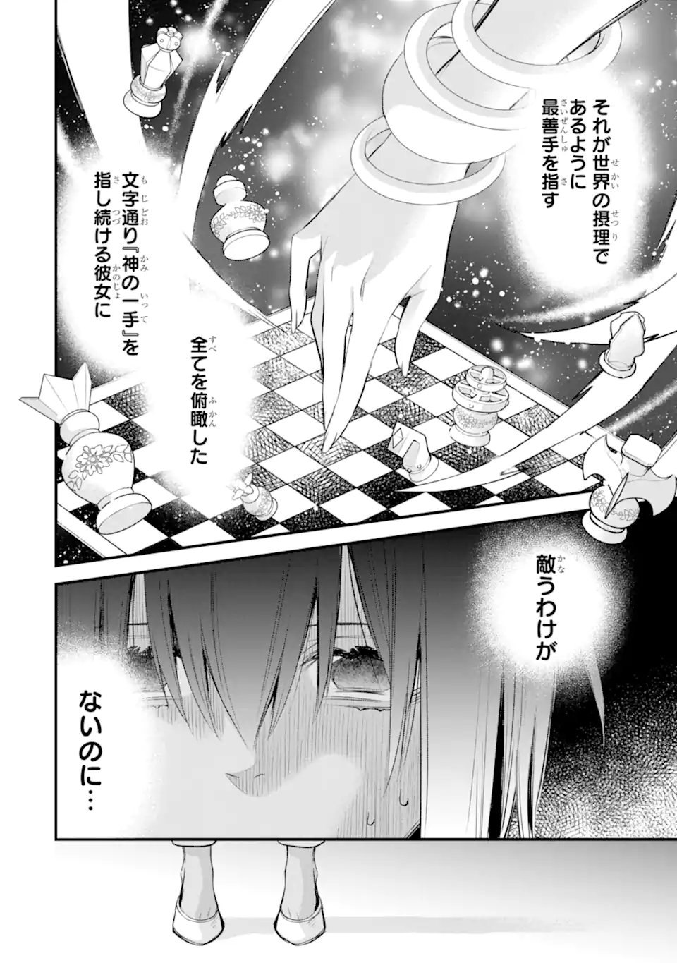 Dungeon ni Deai o Motomeru no wa Machigatte Iru Darou ka: Familia Chronicle Episode Freya Chapter 10.1 9ページ