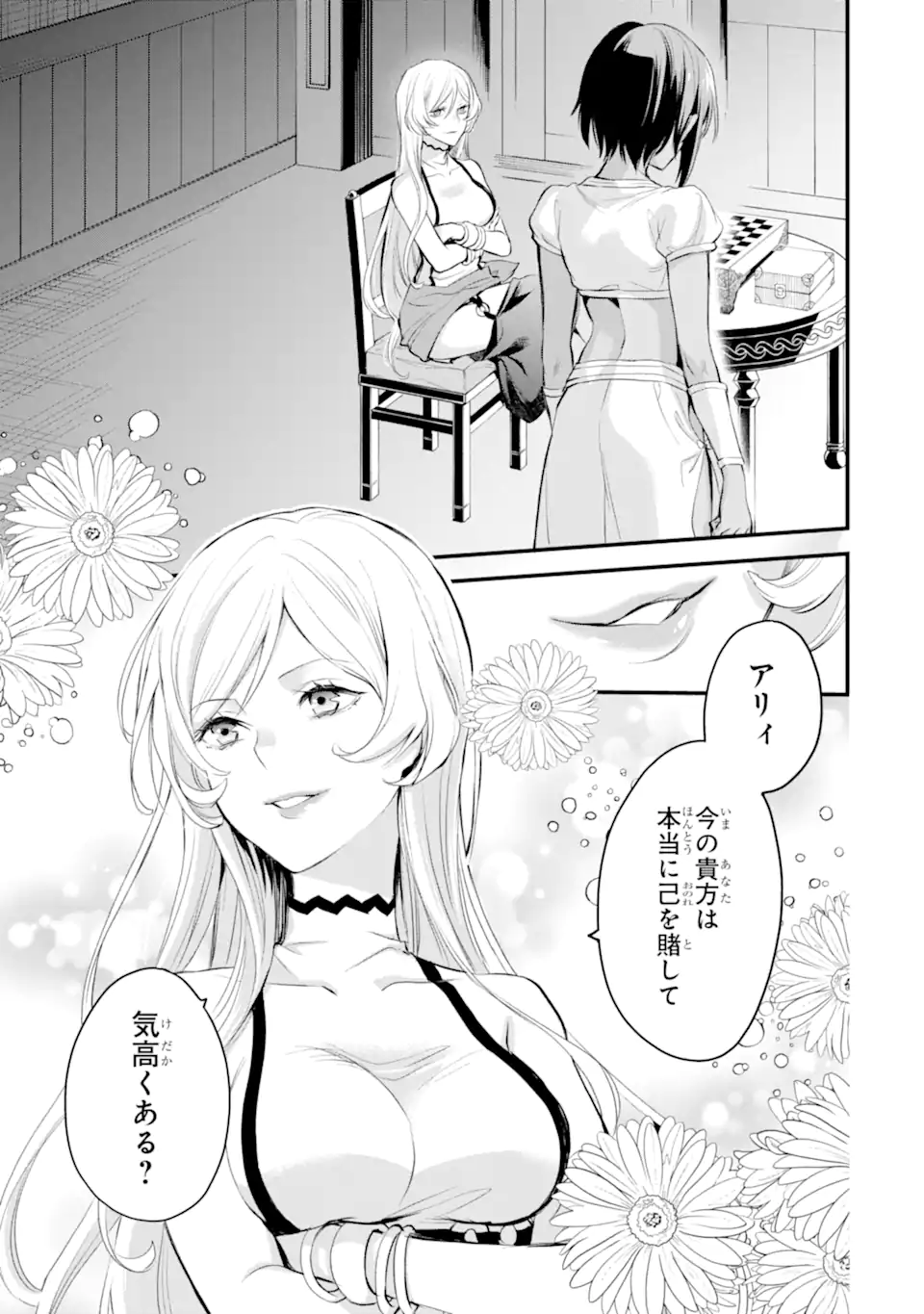 Dungeon ni Deai o Motomeru no wa Machigatte Iru Darou ka: Familia Chronicle Episode Freya Chapter 10.1 10ページ