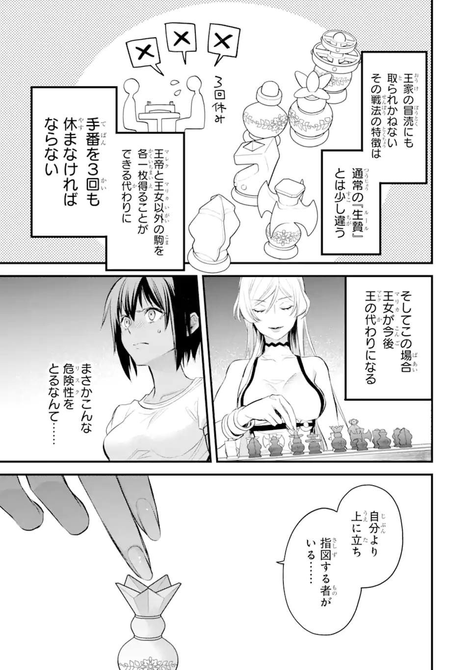 Dungeon ni Deai o Motomeru no wa Machigatte Iru Darou ka: Familia Chronicle Episode Freya Chapter 10.2 2ページ